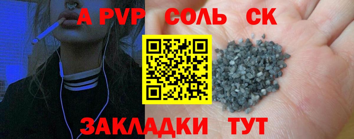 A-PVP кристаллы Саянск
