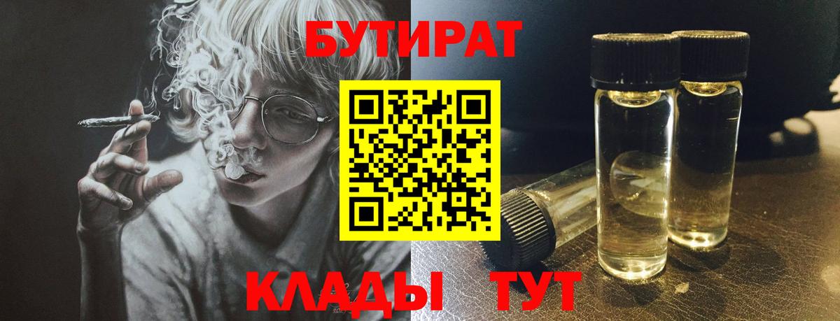Бутират BDO 33%  Вход с VPN  Бутират  Саянск 