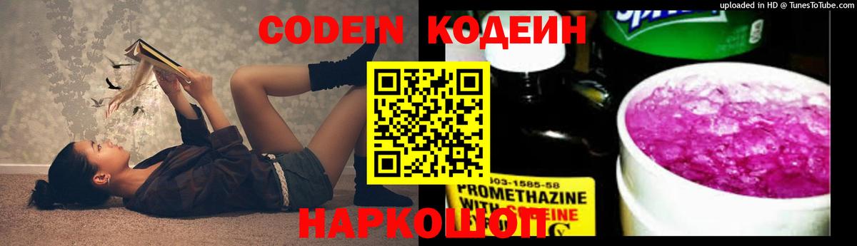 Кодеин напиток Lean (лин)  Вход с VPN  Саянск  Кодеиновый сироп Lean напиток Lean (лин) 