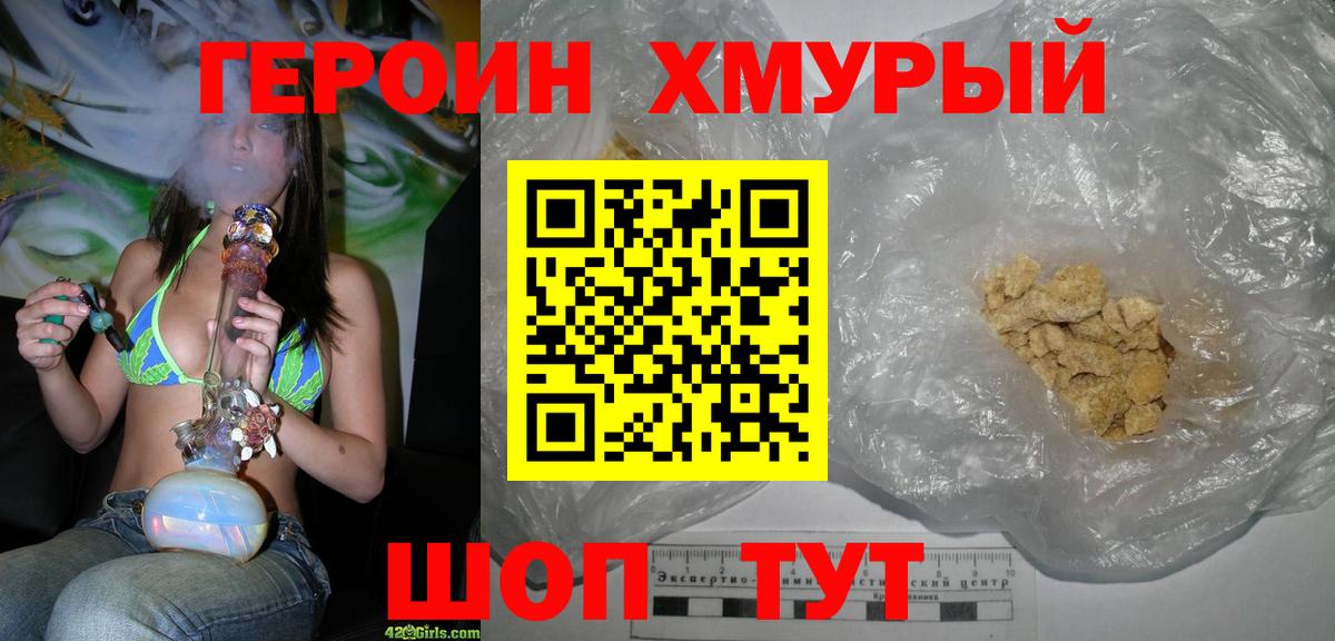 Саянск  ГЕРОИН Афган  Героин  Вход с VPN 