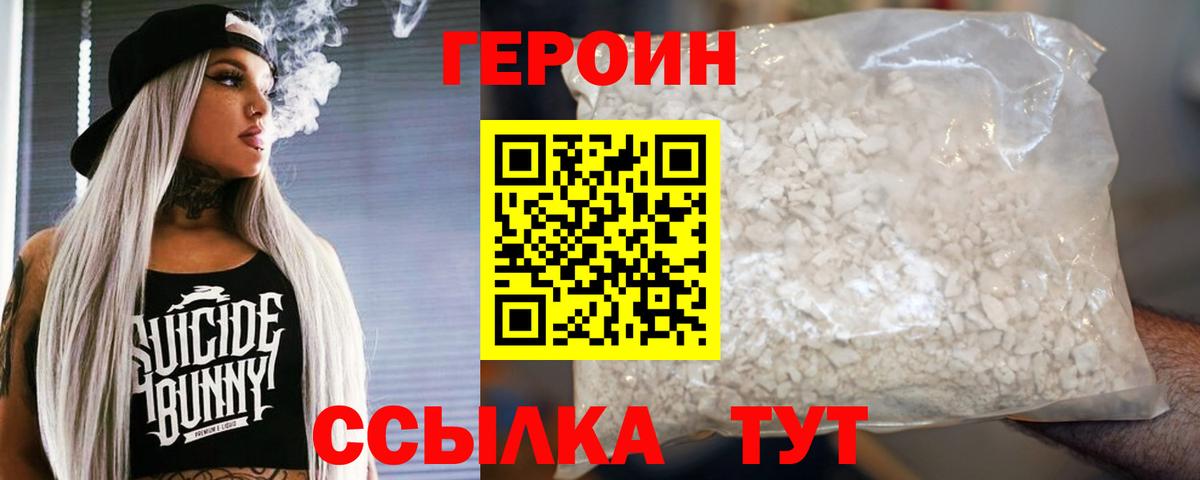 Героин VHQ Саянск