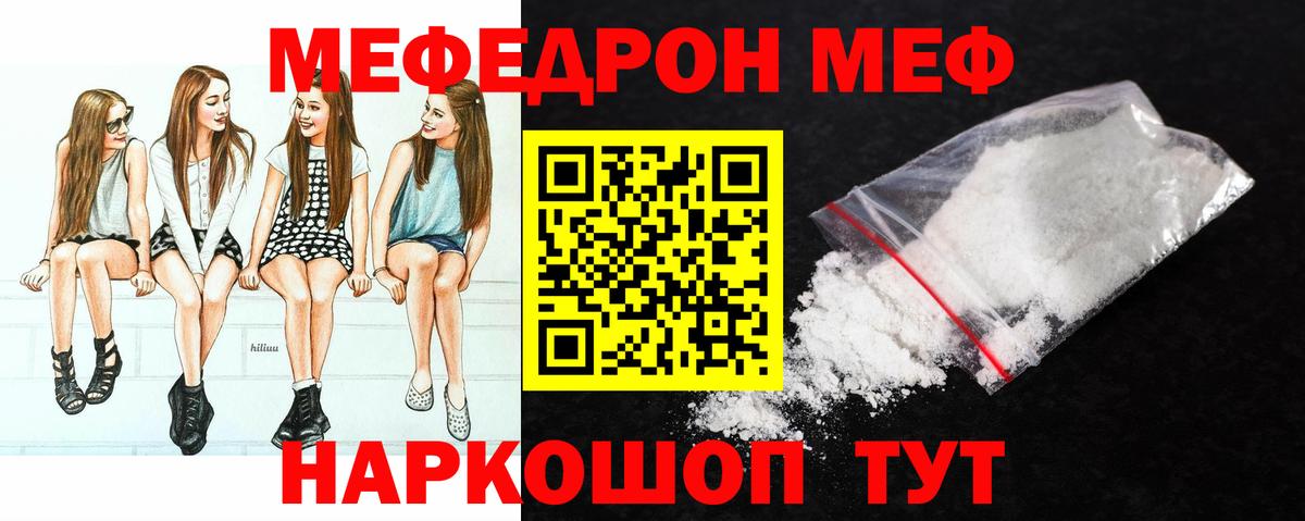 Меф мяу мяу Саянск