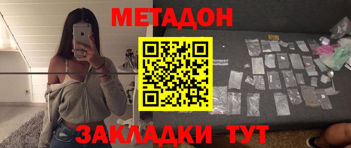 Метадон кристалл Саянск