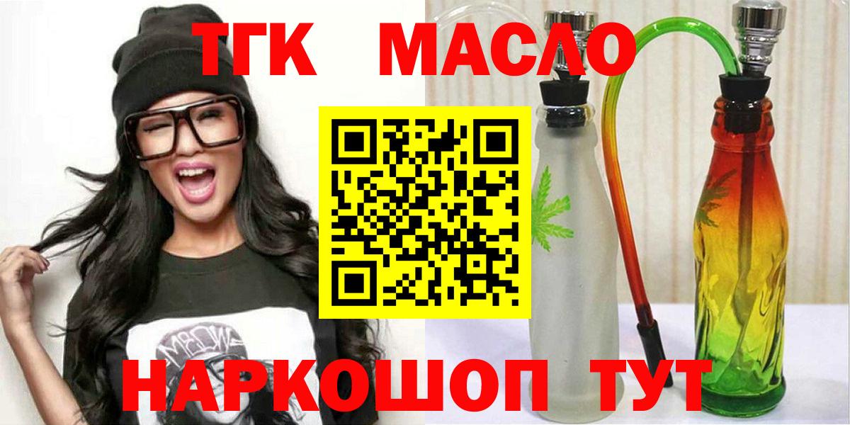 Дистиллят ТГК гашишное масло  где найти наркотики  Саянск  Дистиллят ТГК THC oil  Вход с VPN 